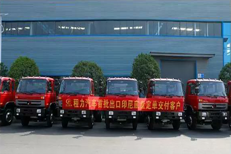 弘揚絲路精神，復(fù)興偉大中國夢----程力汽車首批出口印尼底盤訂單交付客戶