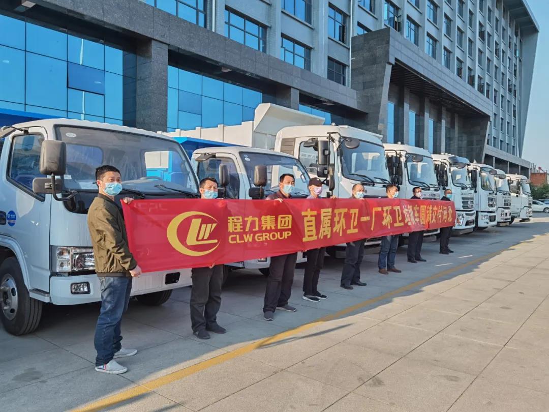程力集團(tuán)環(huán)衛(wèi)車廠批量發(fā)車絡(luò)繹不絕！